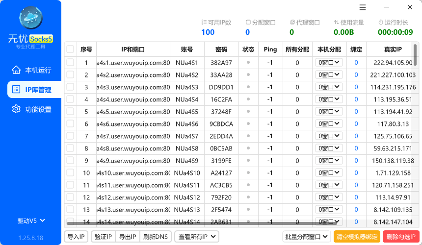 无虑Socks5 - 支持SK5，HTTP，VPN等协议